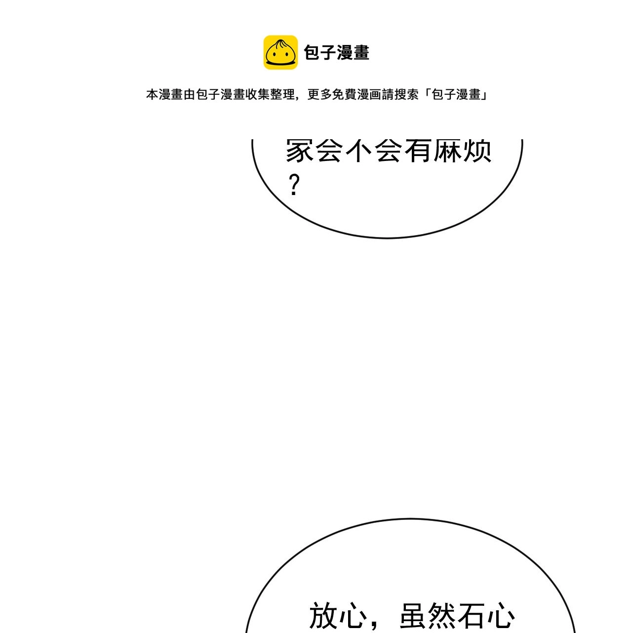 第3话 初露峥嵘 第111页