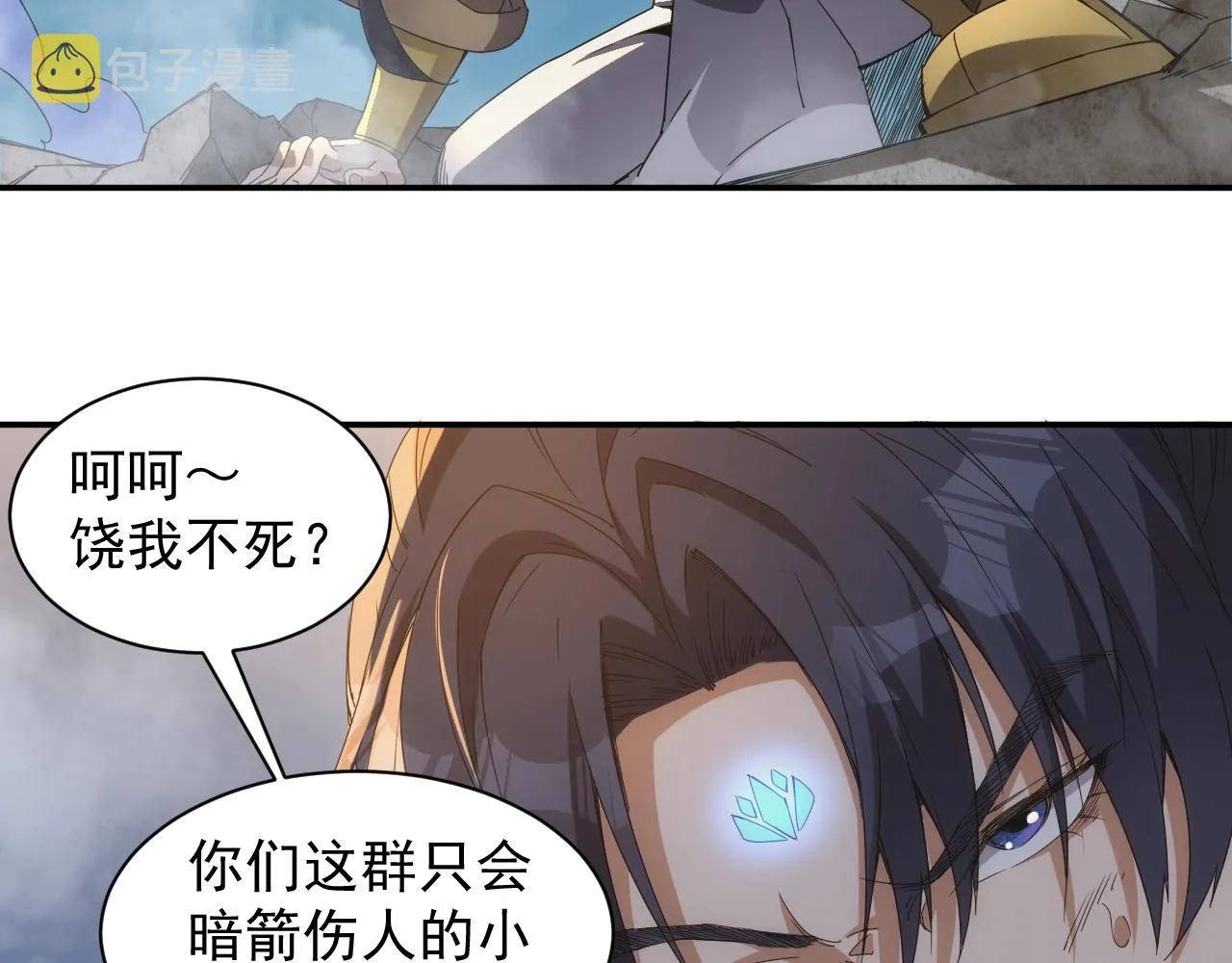 第1话 转生异世界 第10页
