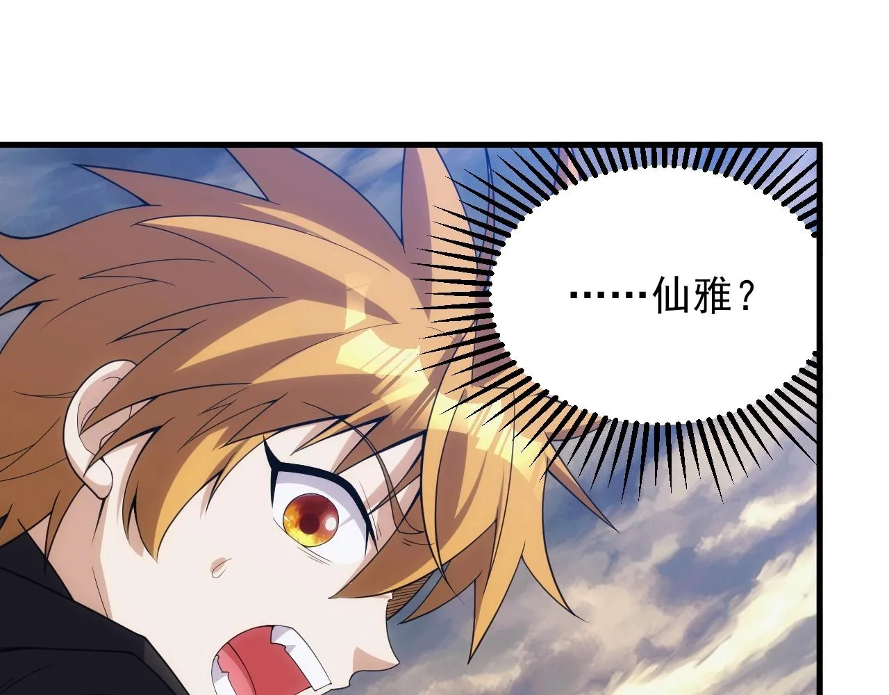 第18话 仙雅！！！ 第108页