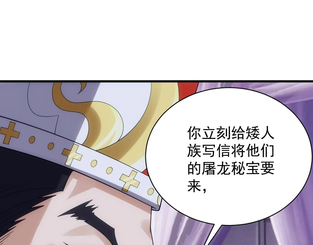 第17话 屠龙秘宝 第44页