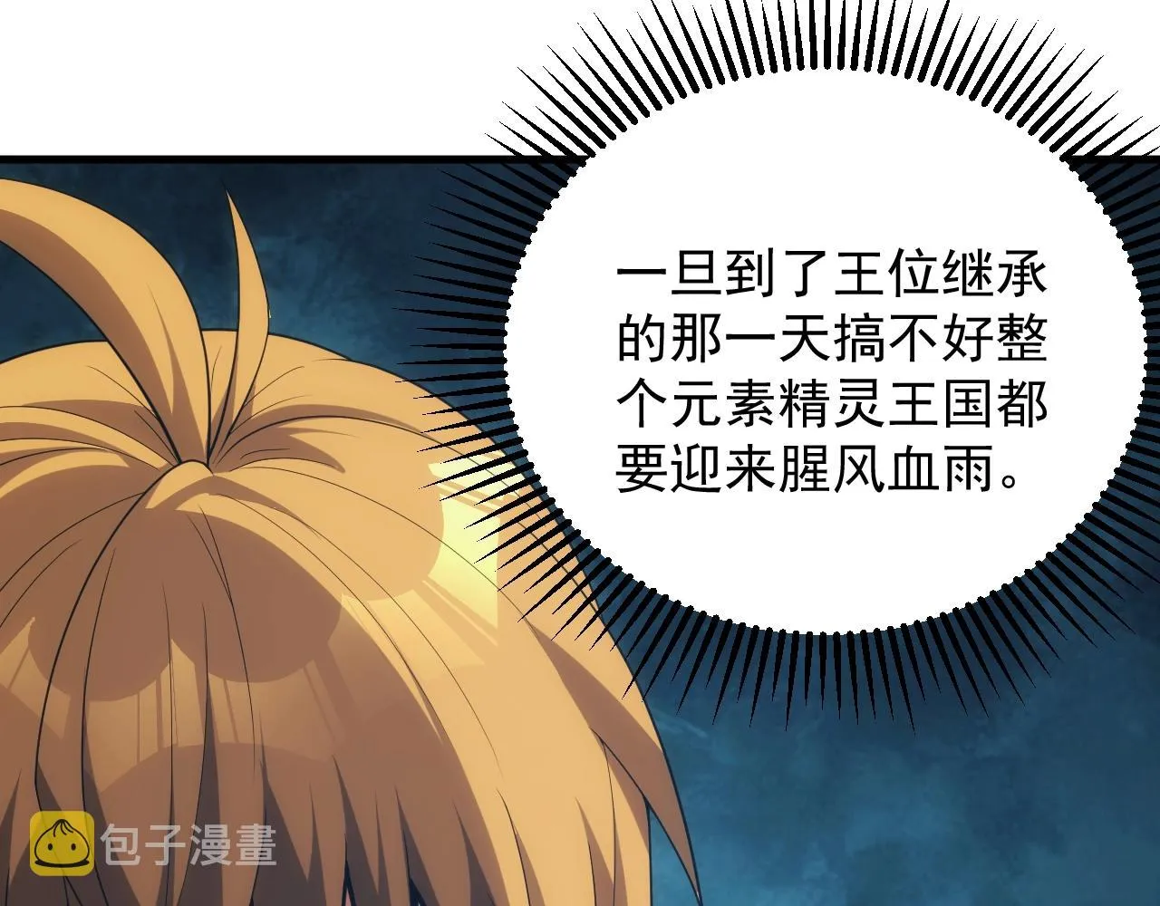 第15话 魔法对决 第18页