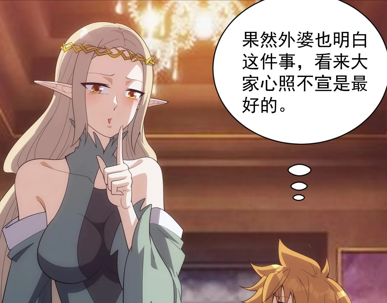 第15话 魔法对决 第21页