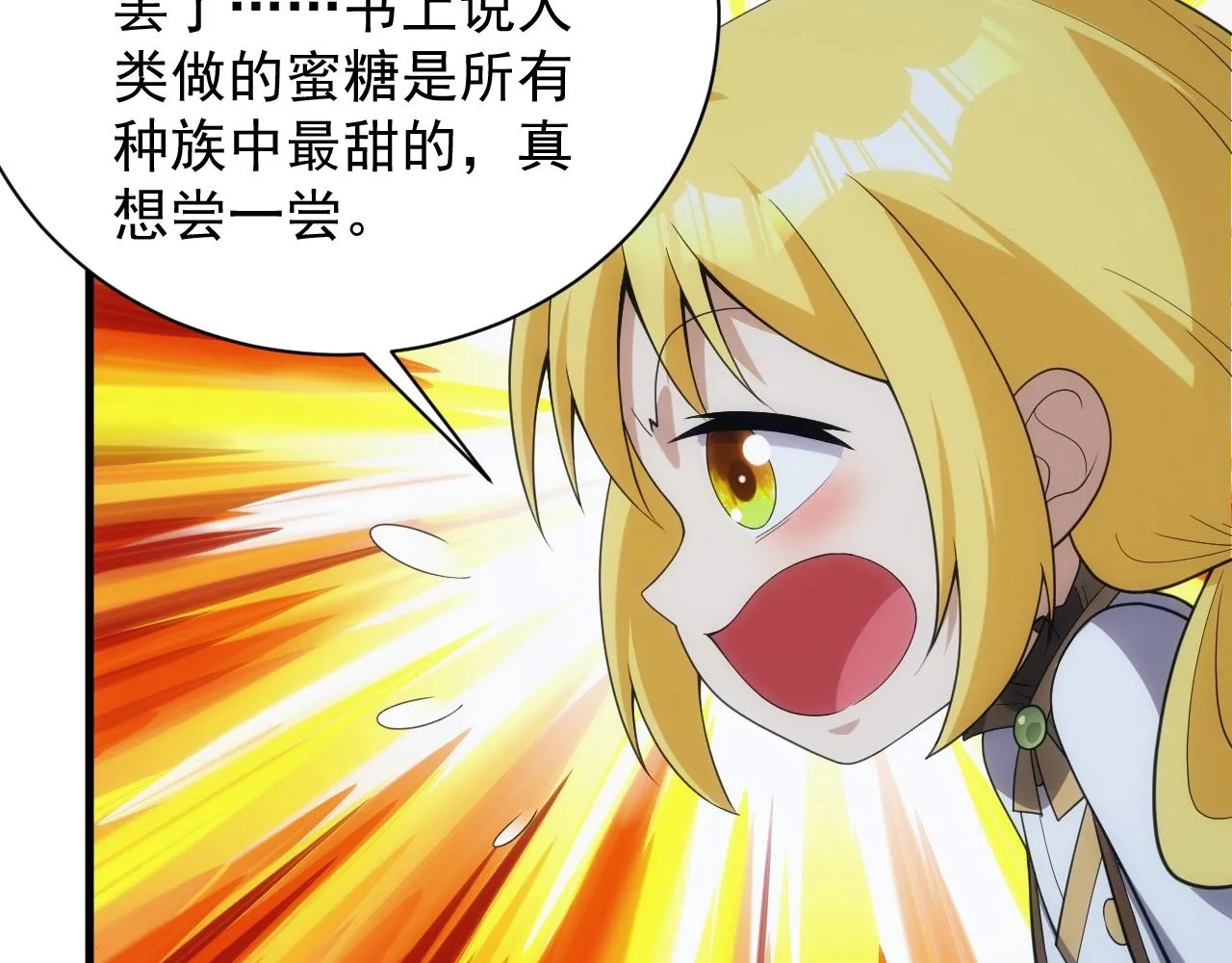 第13话 精灵公主 第110页