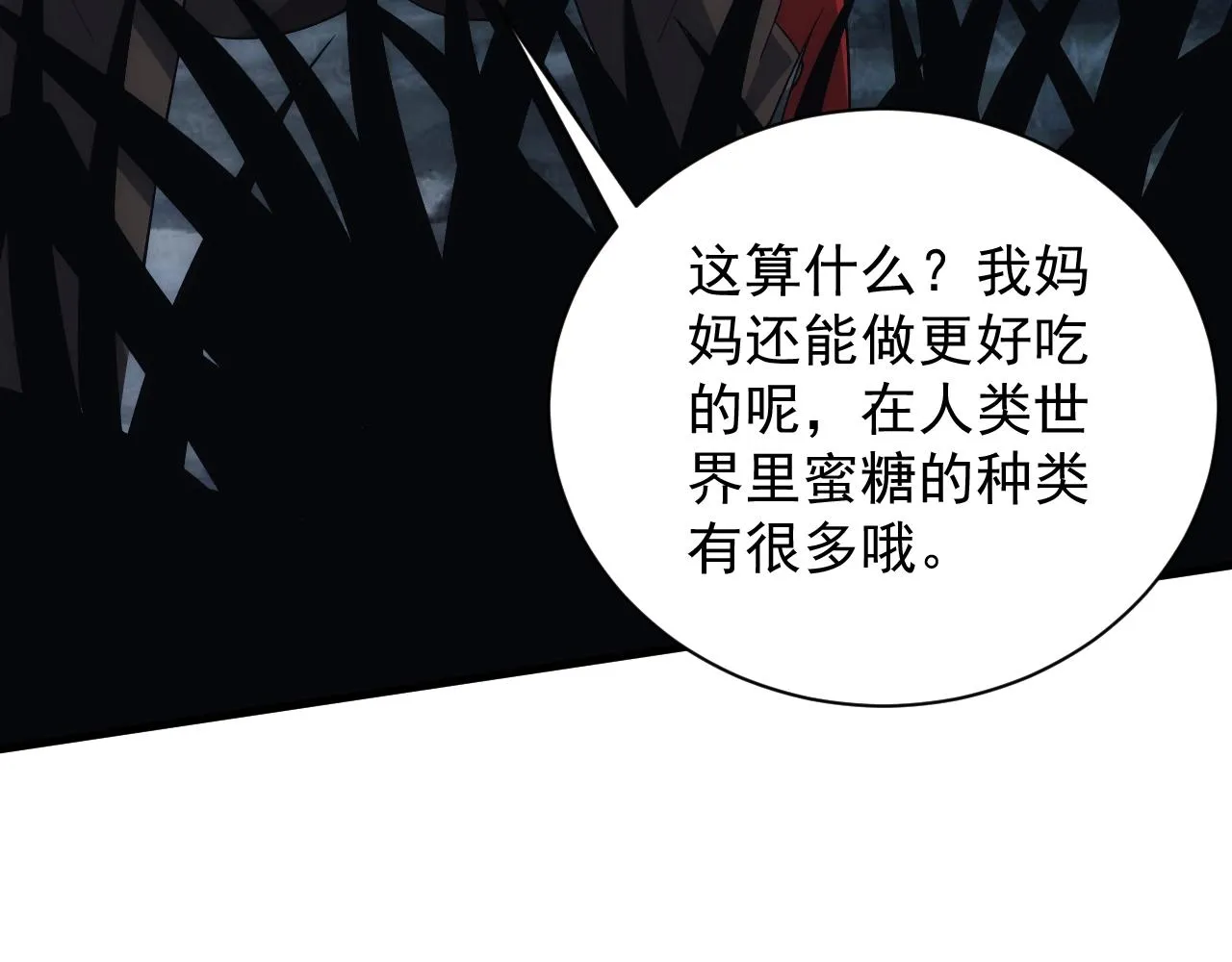 第13话 精灵公主 第120页
