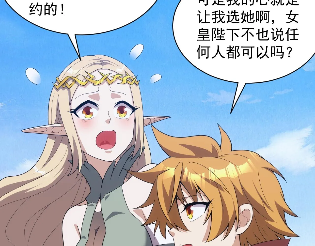 第14话 契约精灵公主 第130页