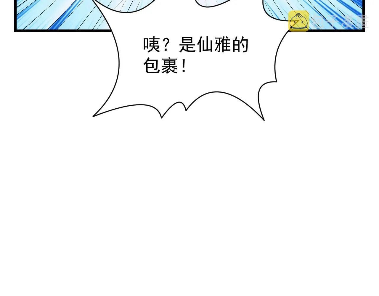 第12话 魔法神的祝福 第13页