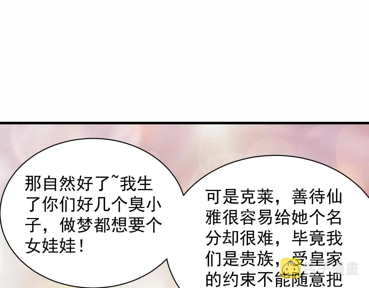 第12话 魔法神的祝福 第127页