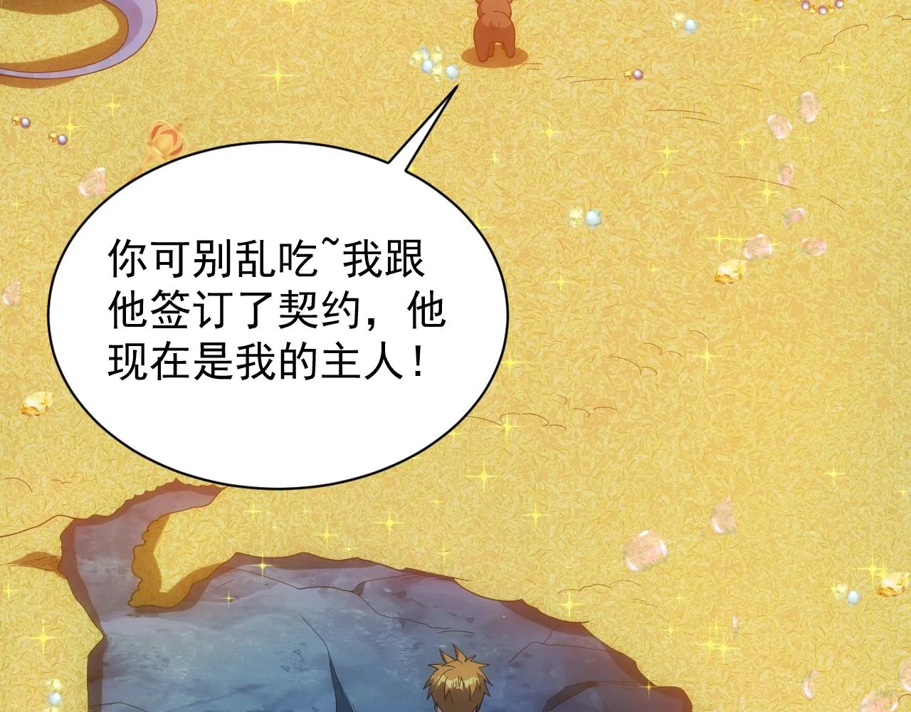 第9话 巨龙提娜 第26页