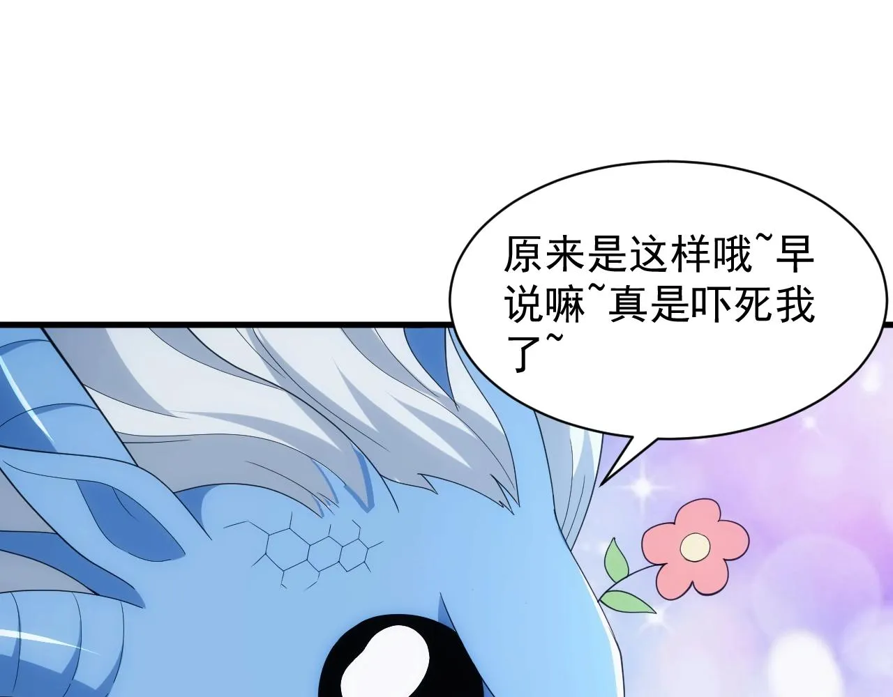第9话 巨龙提娜 第35页