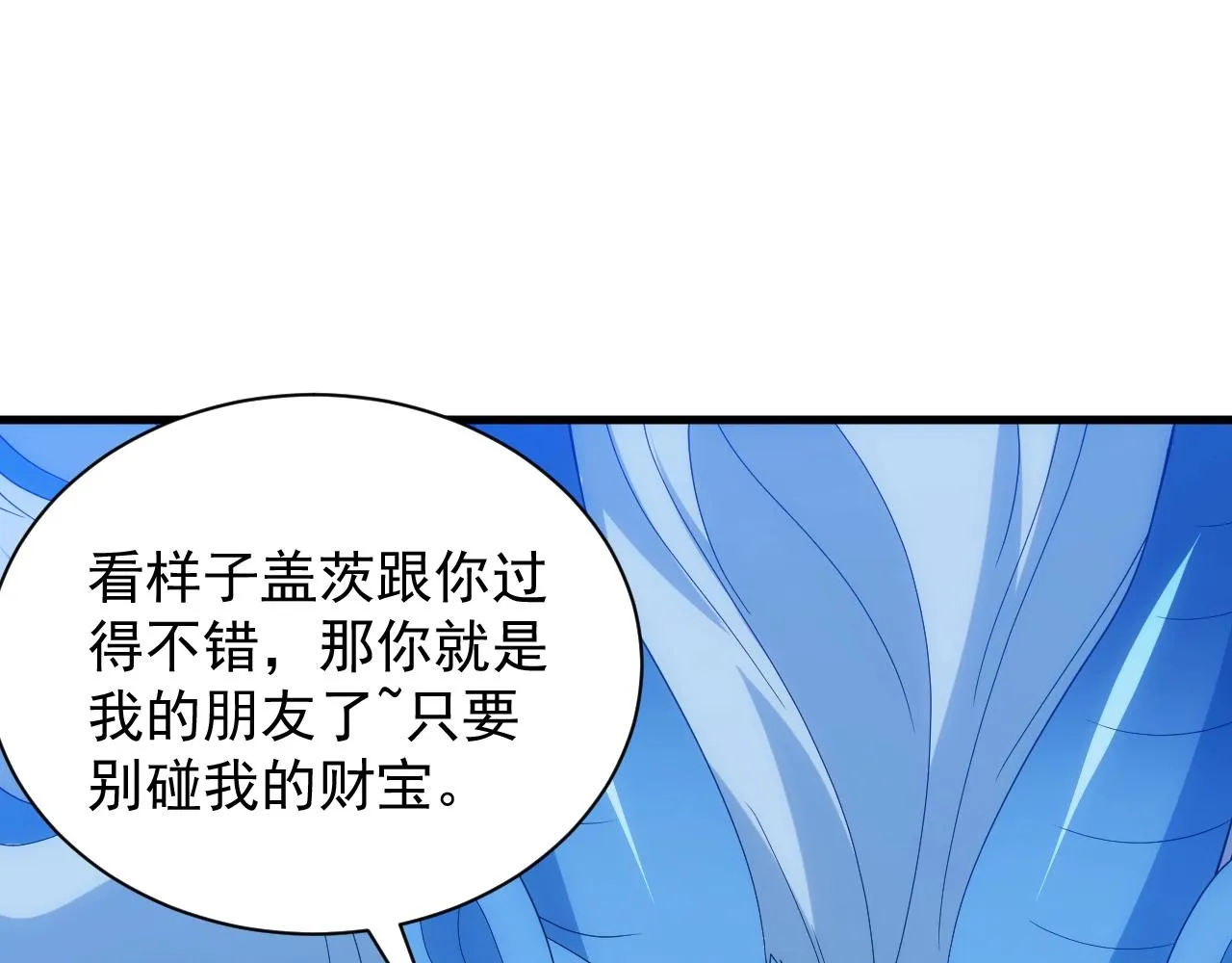 第9话 巨龙提娜 第37页