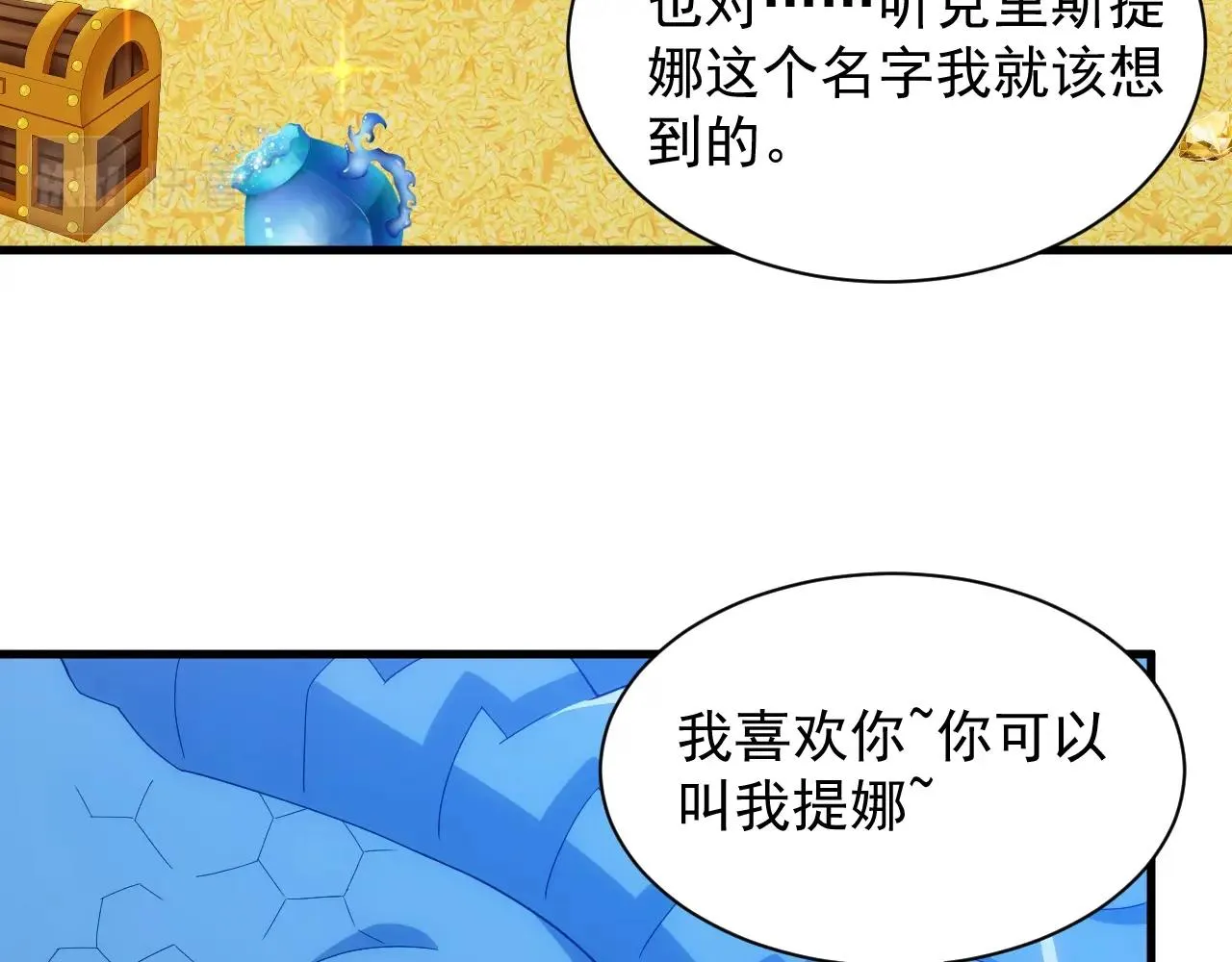第9话 巨龙提娜 第40页