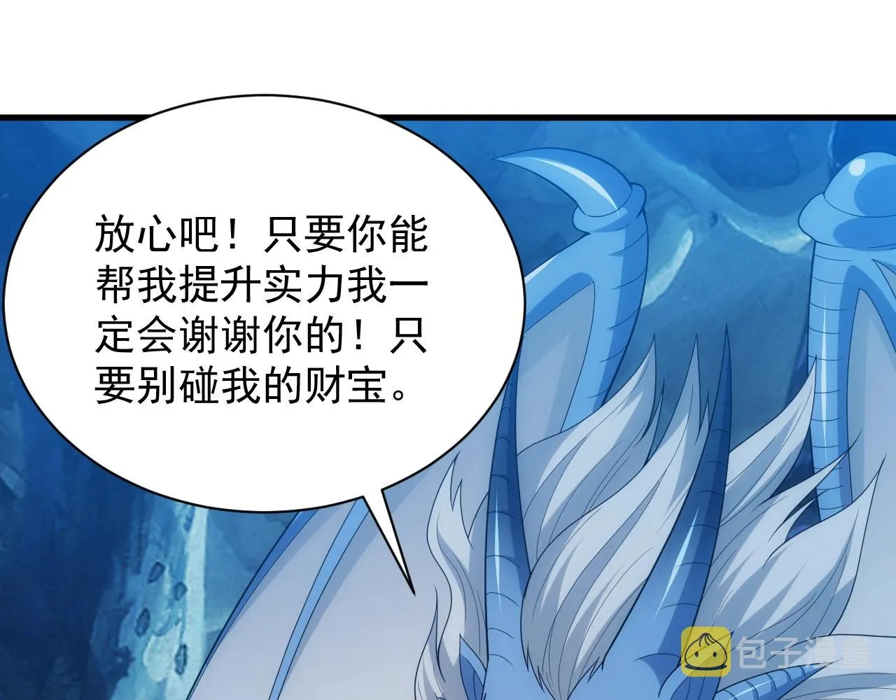 第9话 巨龙提娜 第53页