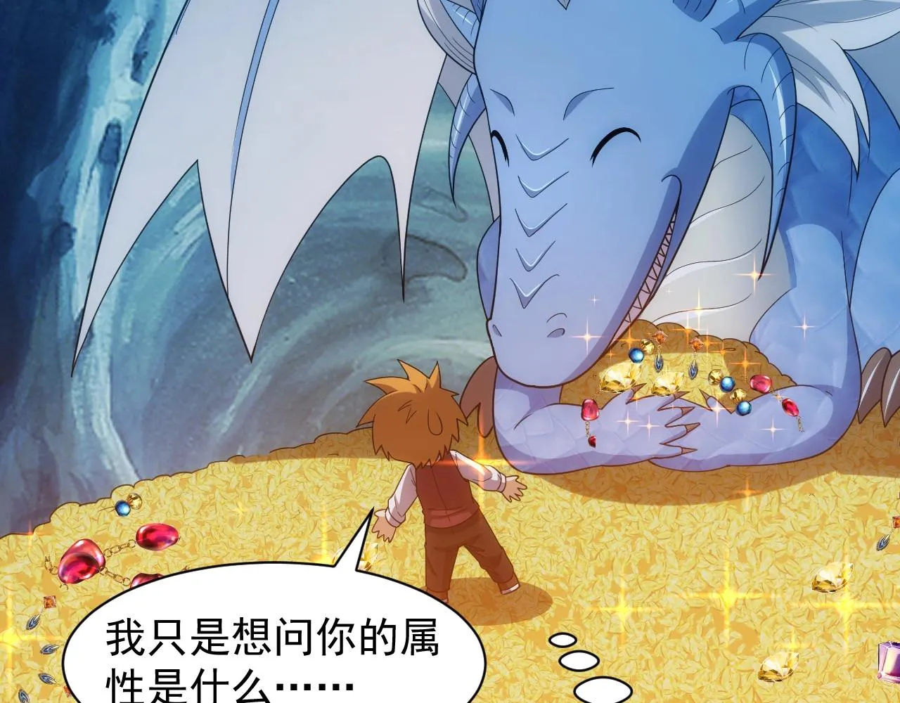 第9话 巨龙提娜 第54页
