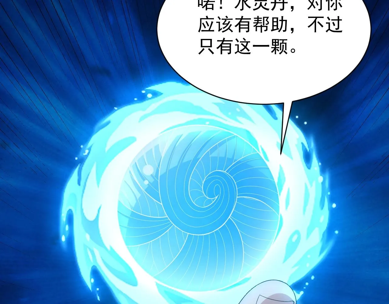 第9话 巨龙提娜 第61页