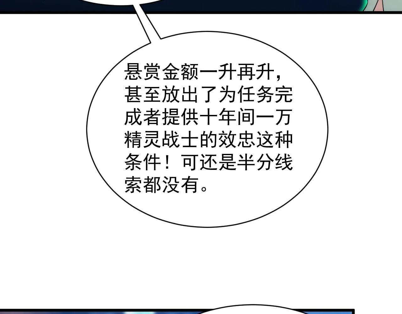 第9话 巨龙提娜 第123页