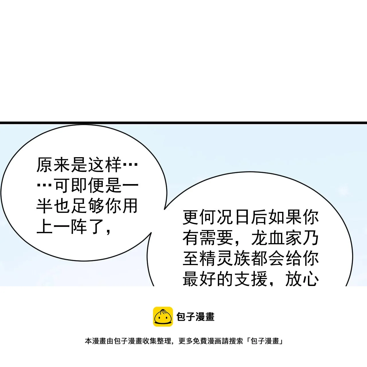 第7话 炼金笔记 第31页