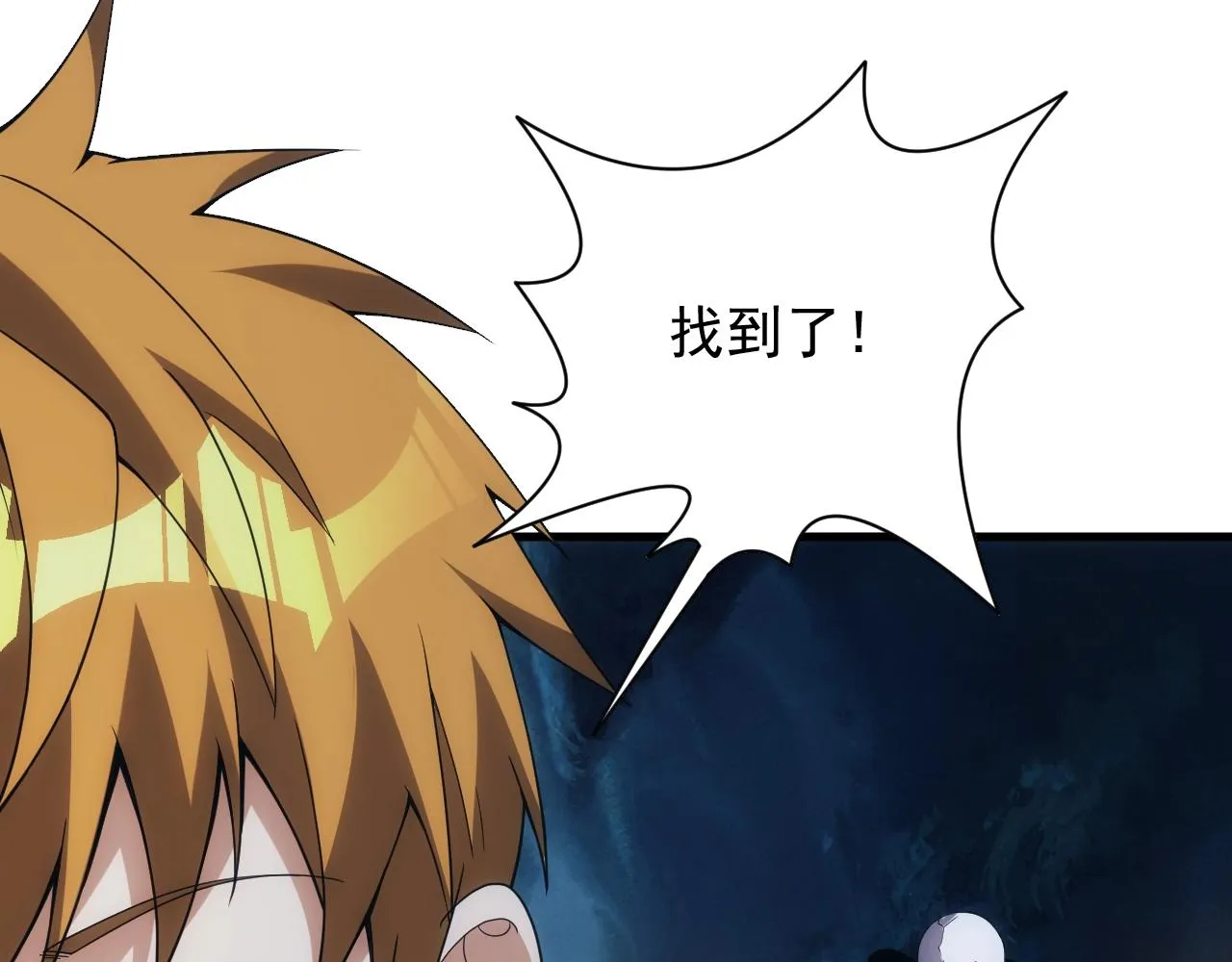 第7话 炼金笔记 第82页