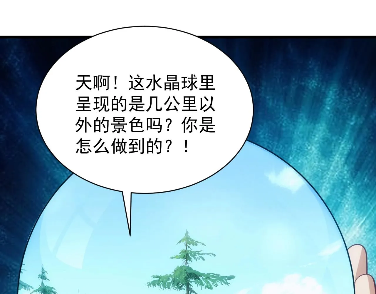 第5话 九级魔兽 第24页