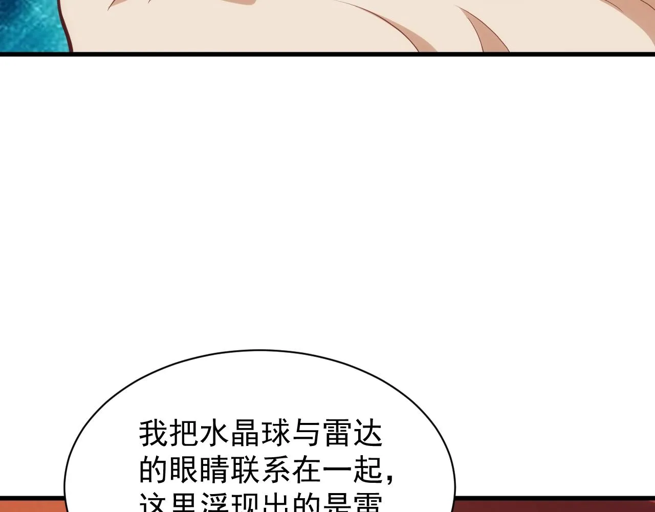 第5话 九级魔兽 第26页