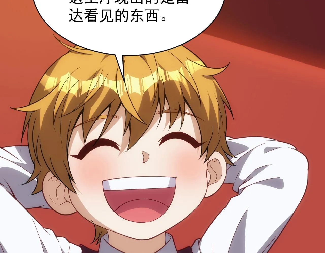 第5话 九级魔兽 第27页