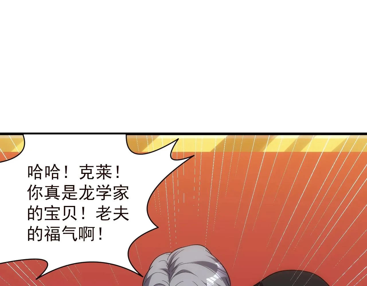 第5话 九级魔兽 第33页