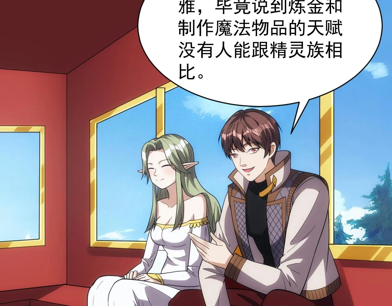 第5话 九级魔兽 第36页