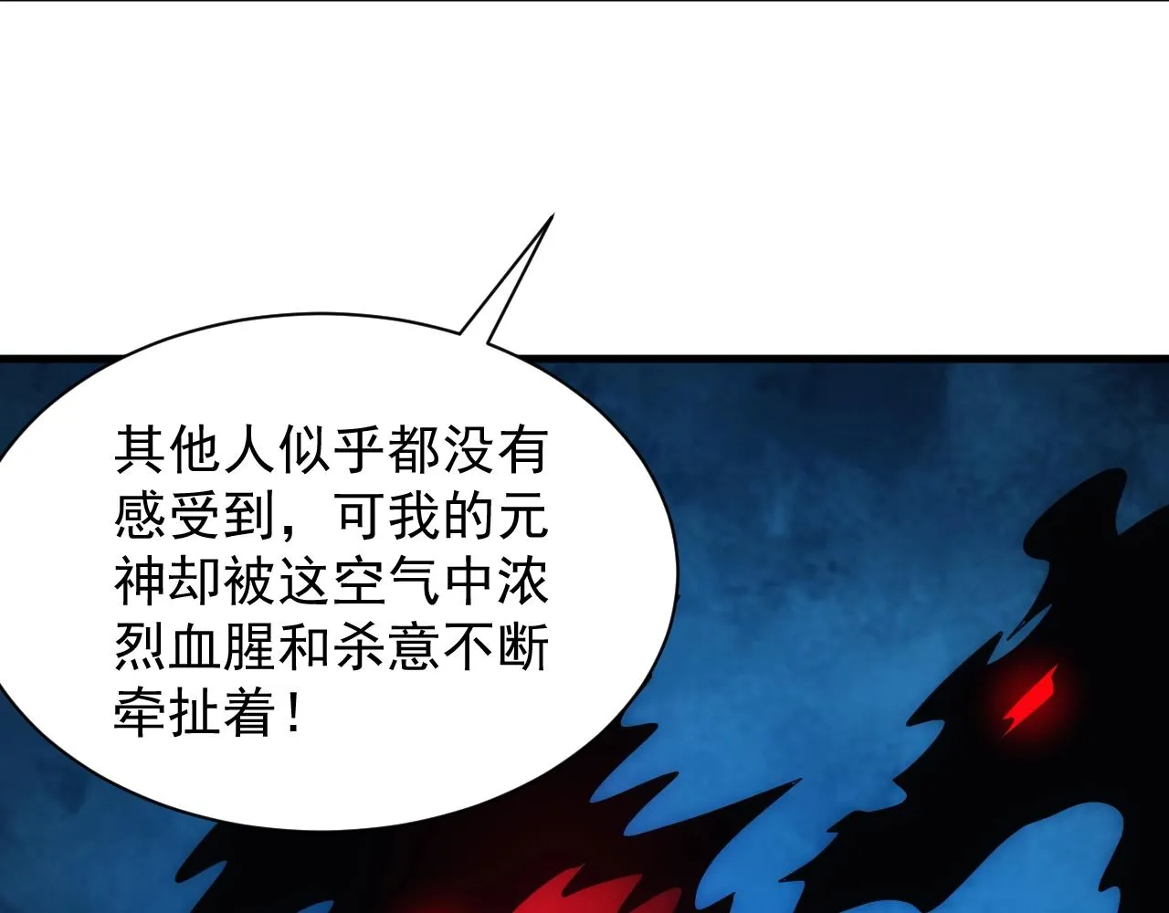 第5话 九级魔兽 第54页