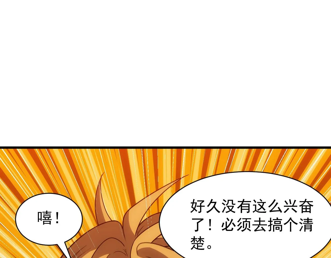 第5话 九级魔兽 第58页