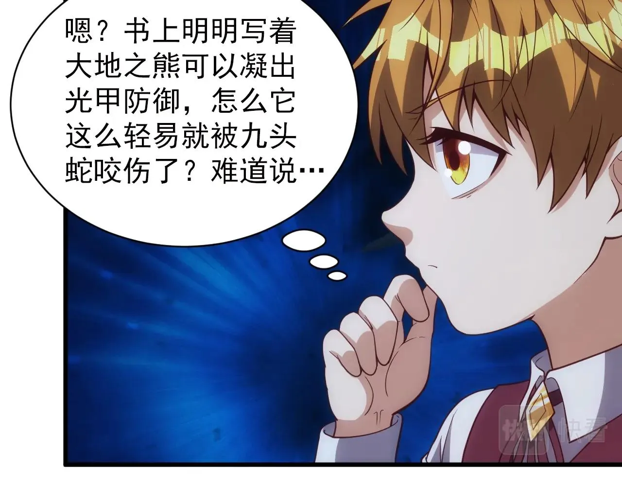 第5话 九级魔兽 第95页