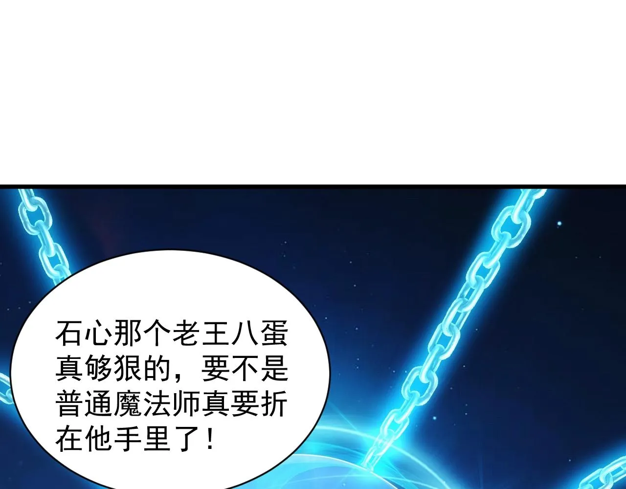 第4话 铁血手腕 第6页
