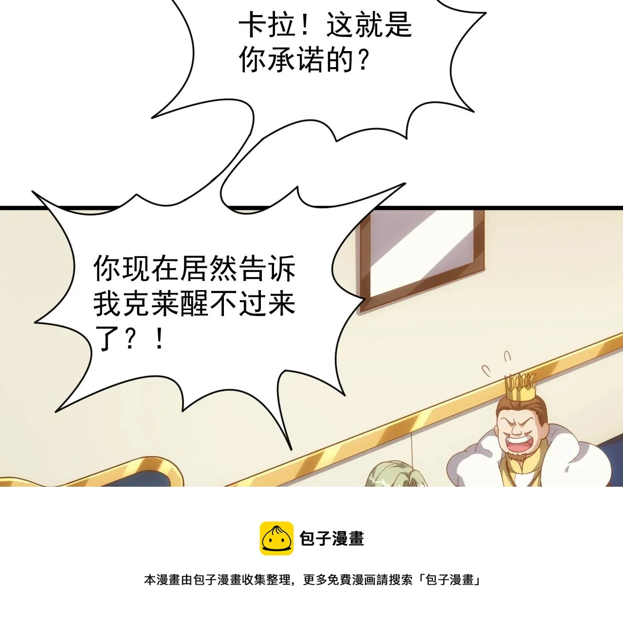 第4话 铁血手腕 第11页