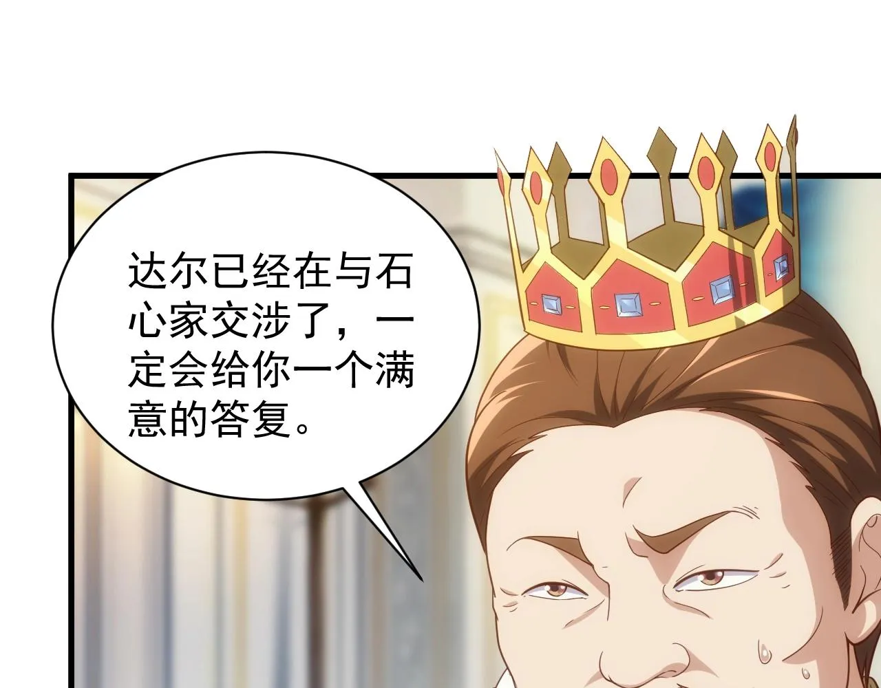 第4话 铁血手腕 第14页