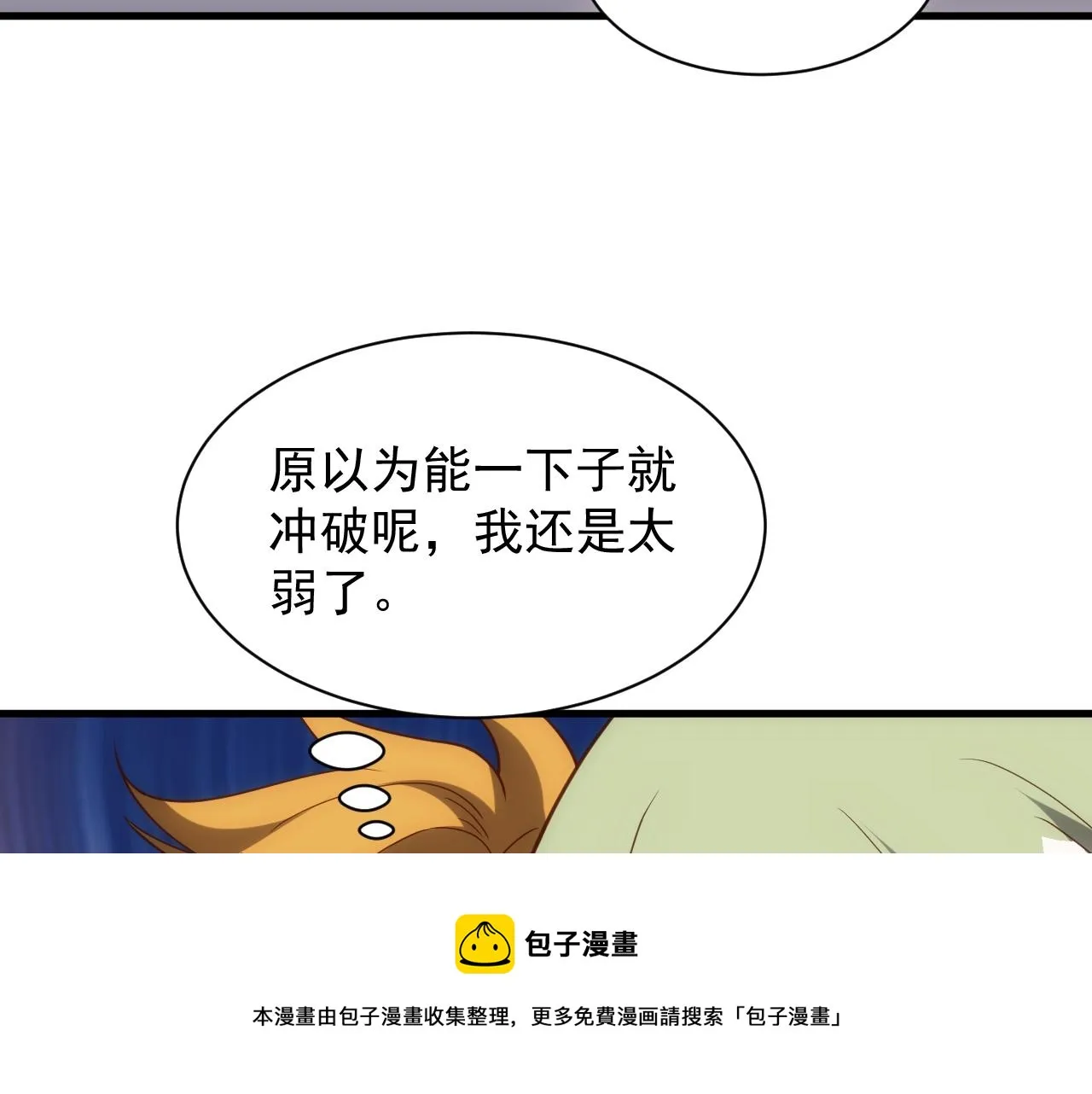 第4话 铁血手腕 第41页