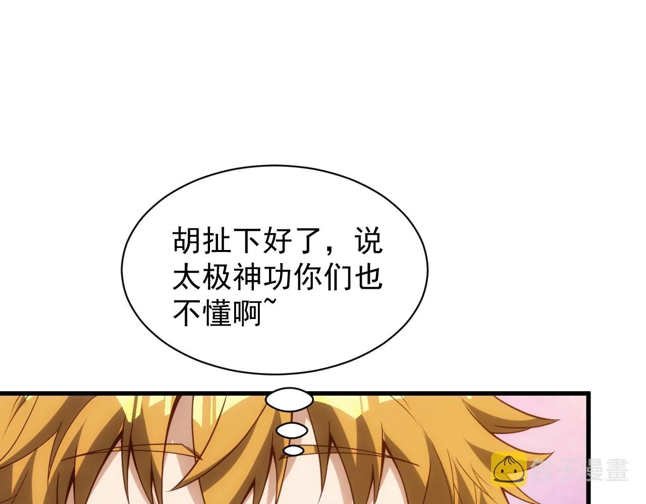 第4话 铁血手腕 第47页