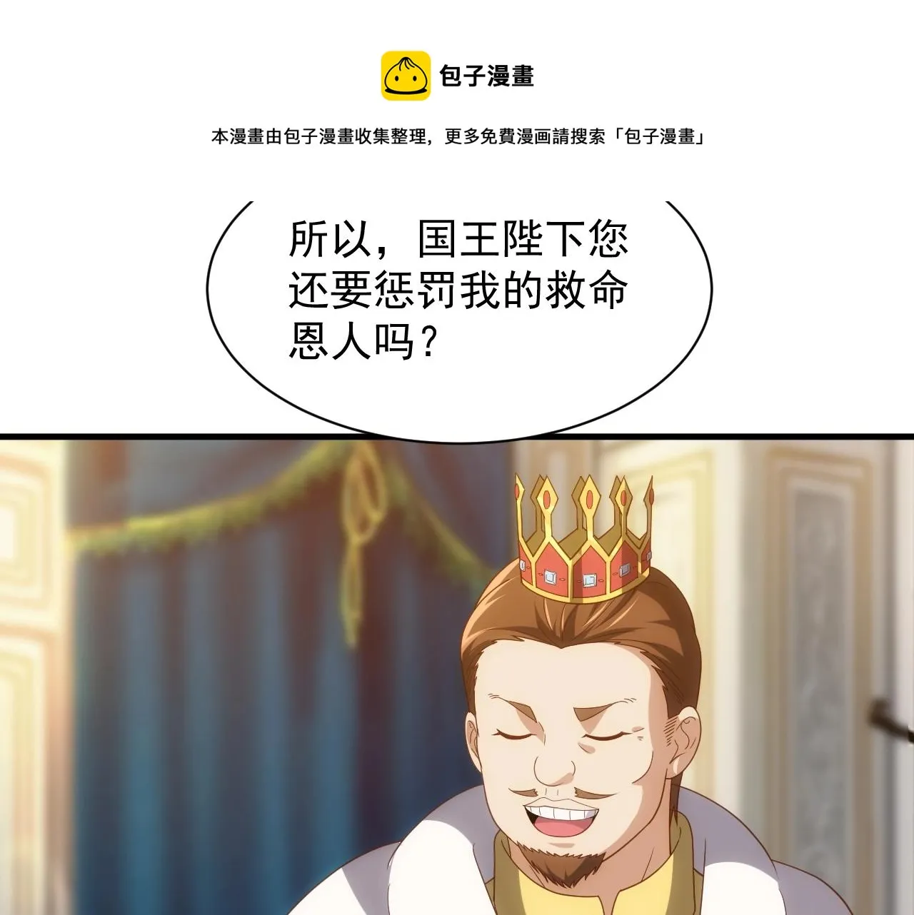 第4话 铁血手腕 第51页