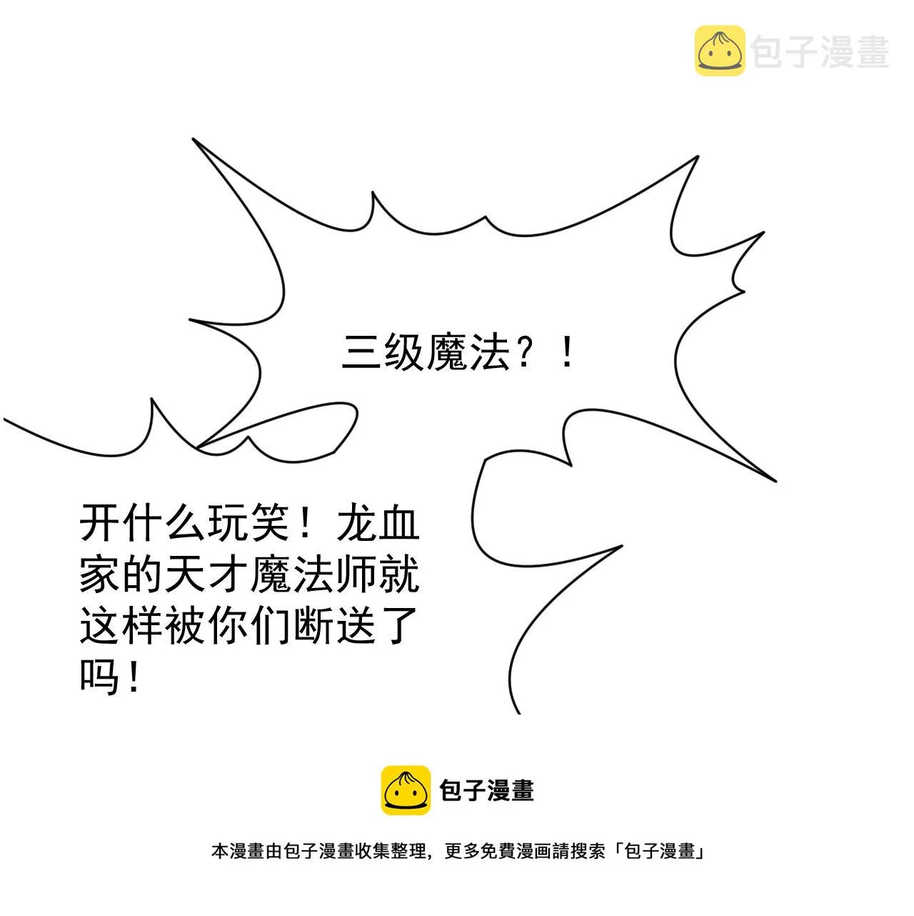 第4话 铁血手腕 第61页