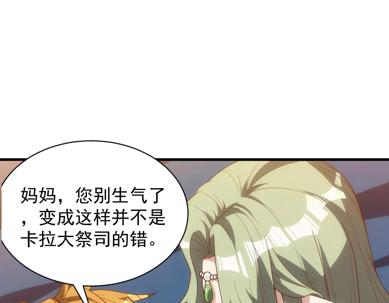第4话 铁血手腕 第69页