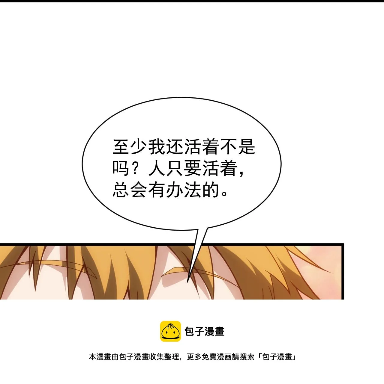 第4话 铁血手腕 第71页