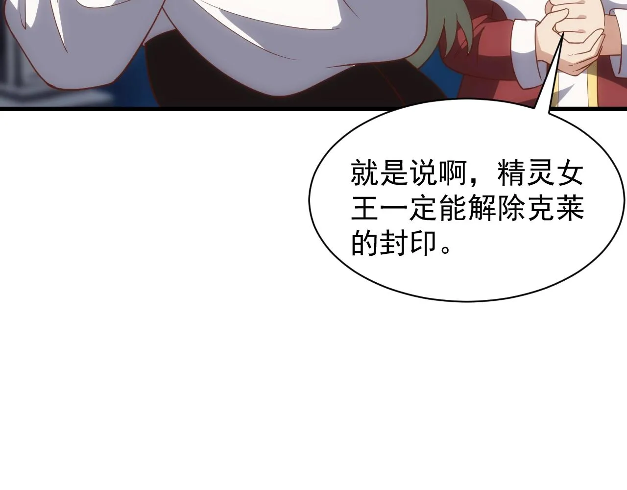 第4话 铁血手腕 第77页