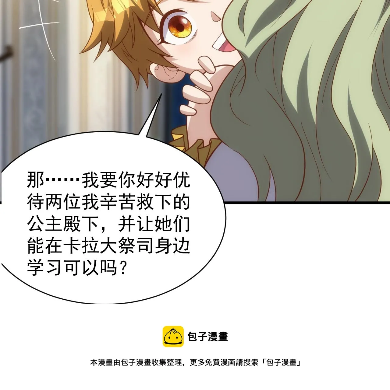 第4话 铁血手腕 第81页