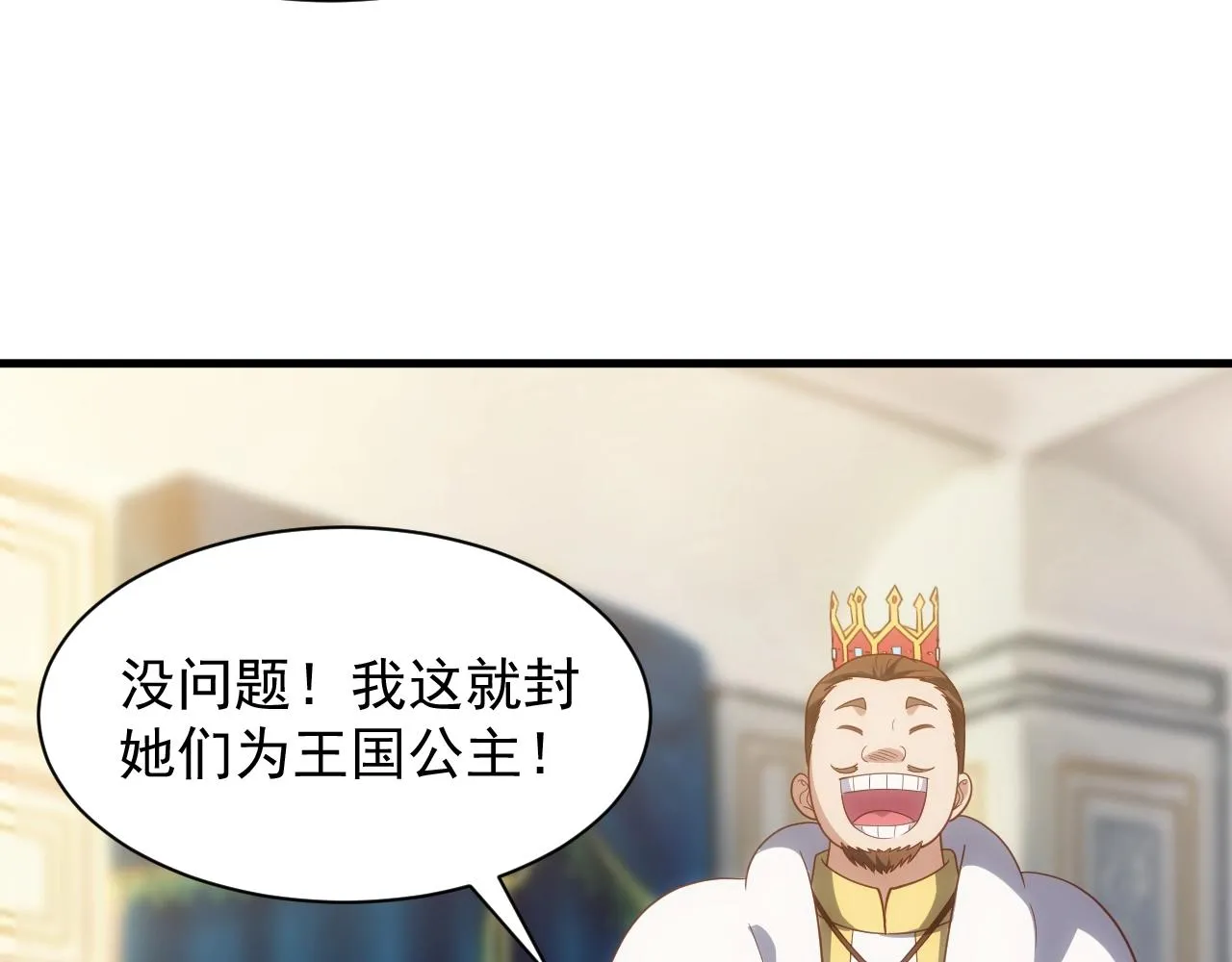 第4话 铁血手腕 第82页