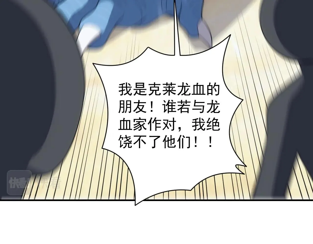 第22话 受封男爵 第76页