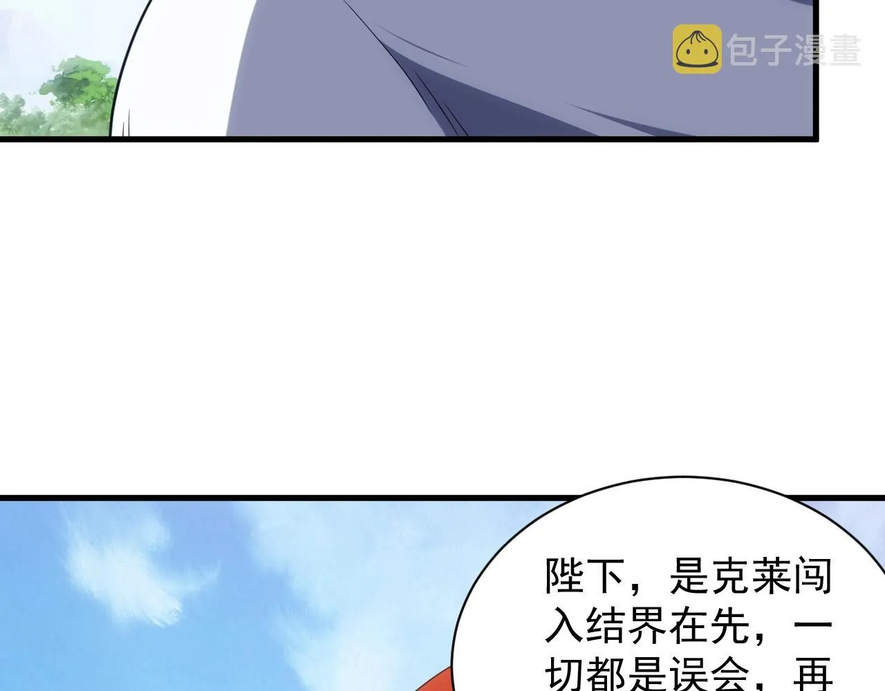 第22话 受封男爵 第96页