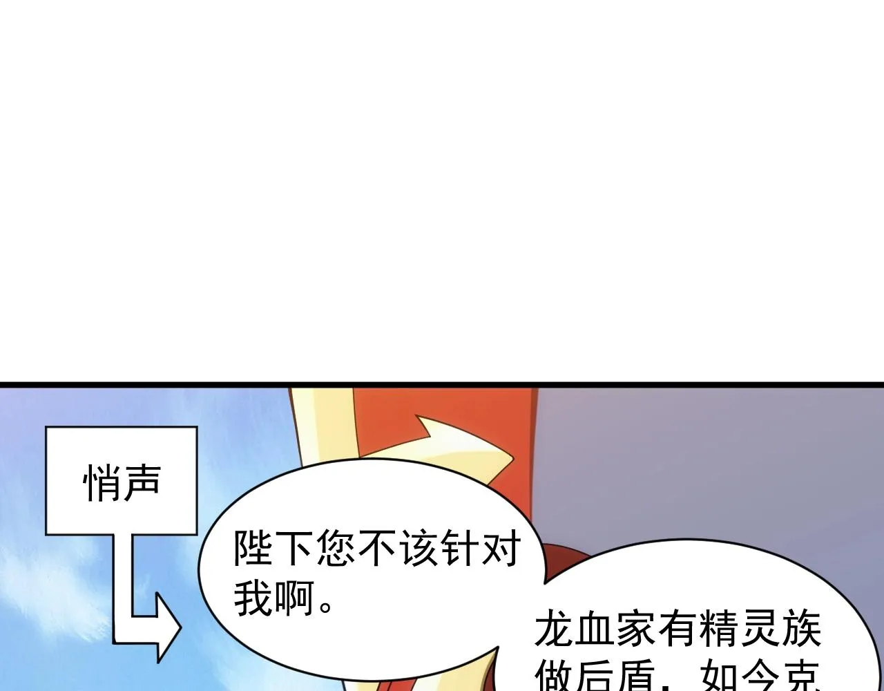 第22话 受封男爵 第99页