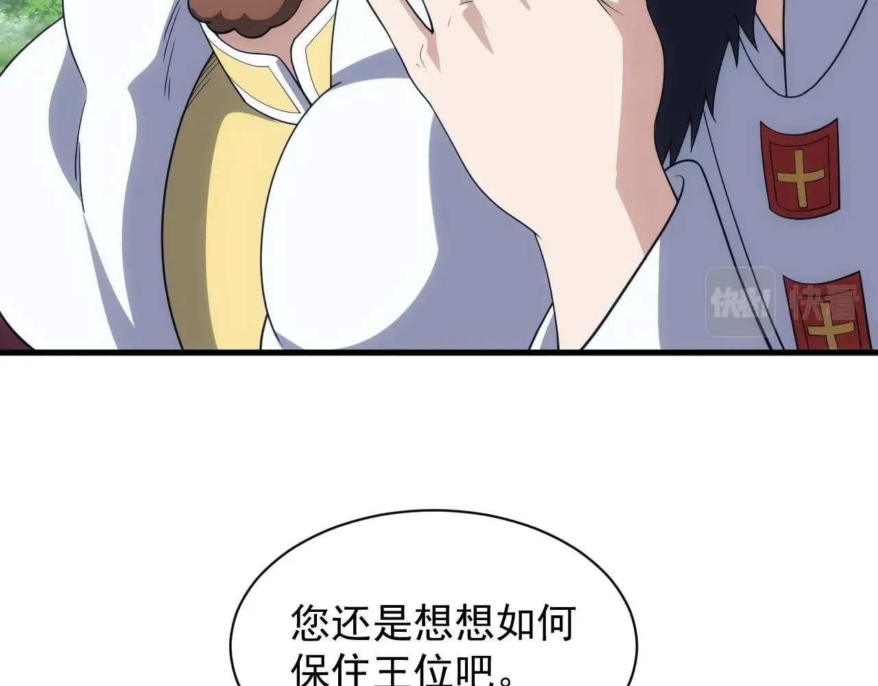 第22话 受封男爵 第101页