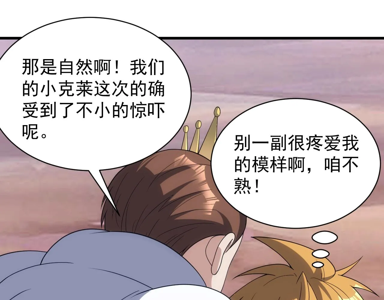 第22话 受封男爵 第109页