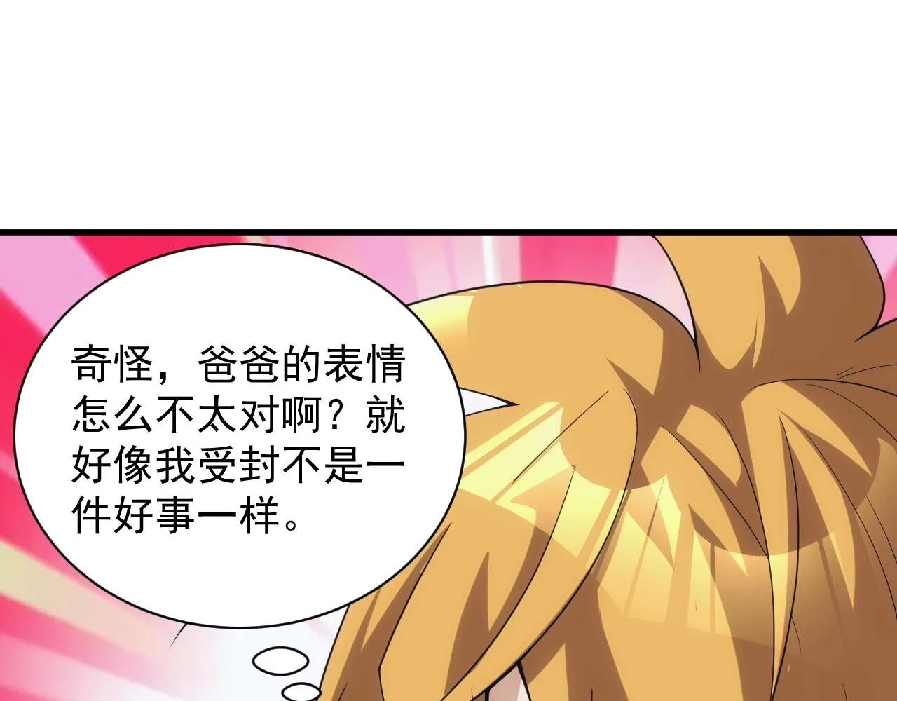 第22话 受封男爵 第125页