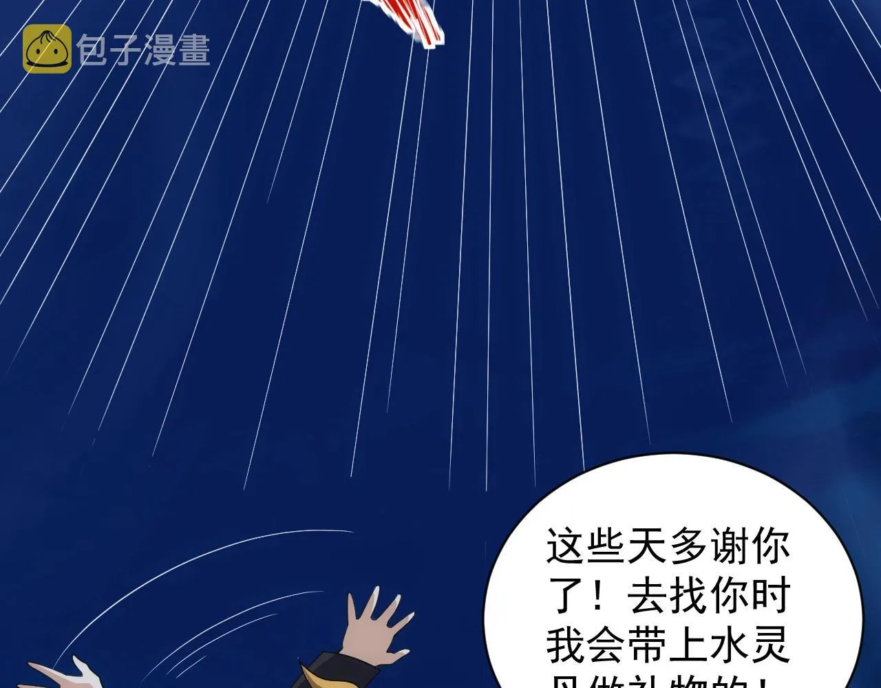 第23话 敲国王竹杠 第117页