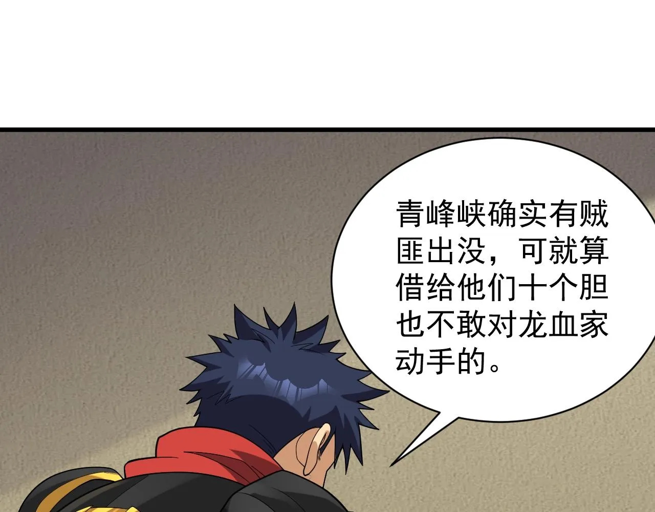 第24话 路遇匪徒 第68页
