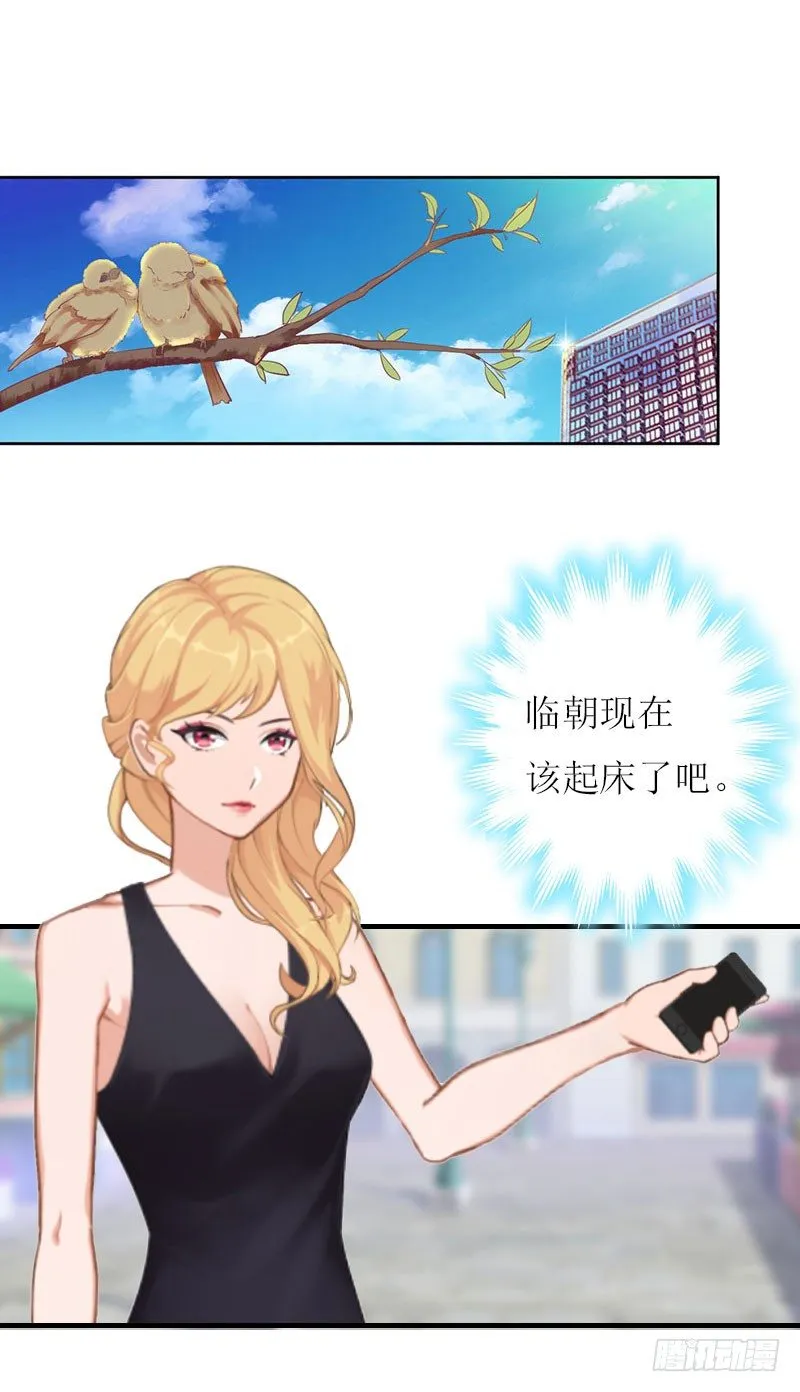第8话 睡你上瘾 第30页